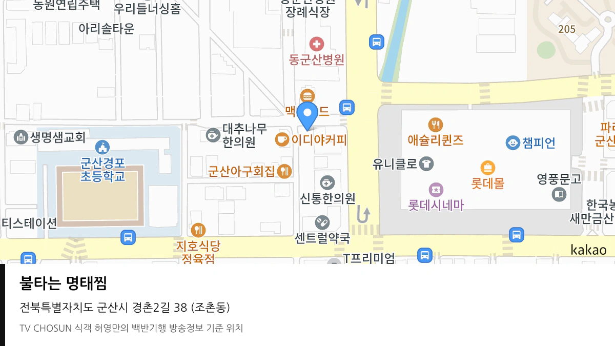 불타는 명태찜 위치 지도