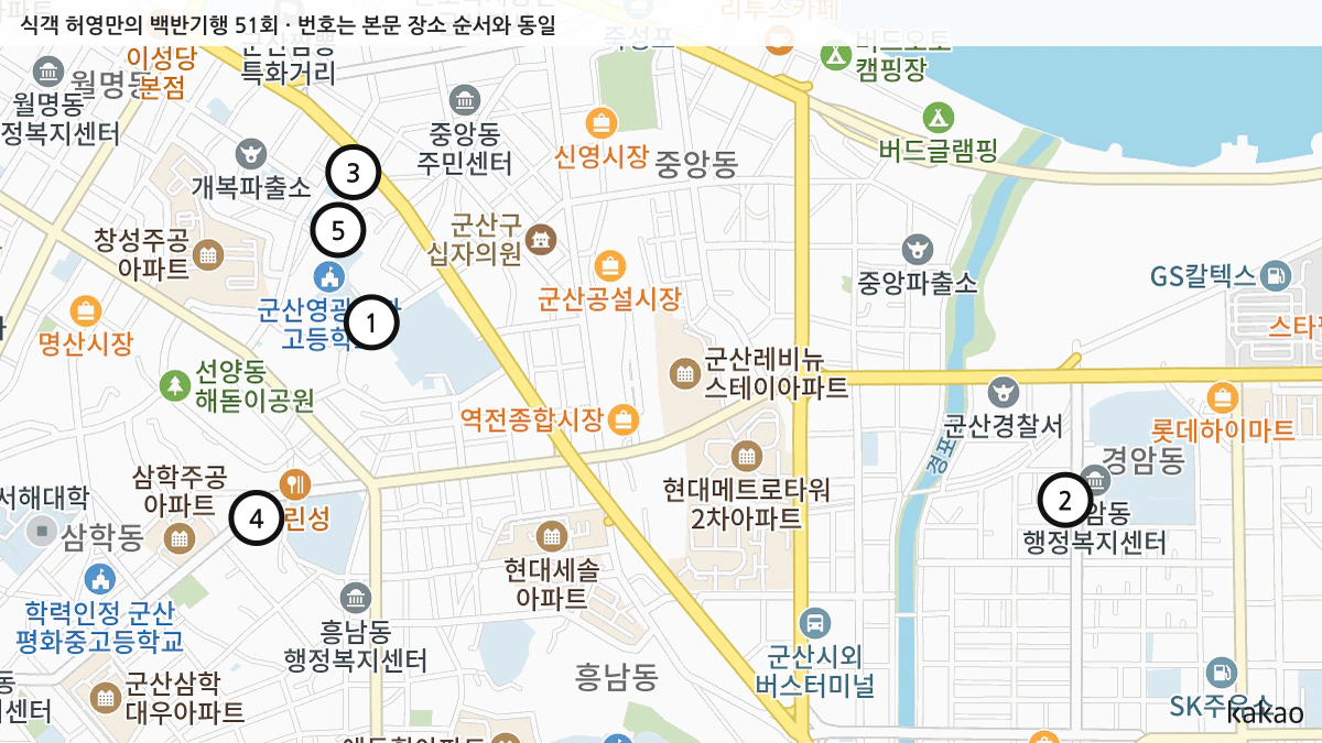 식객 허영만의 백반기행 51회 확인된 장소 지도