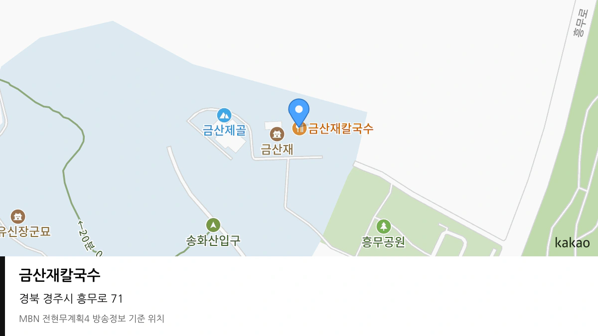 금산재칼국수 경북 경주시 방송 장소 위치