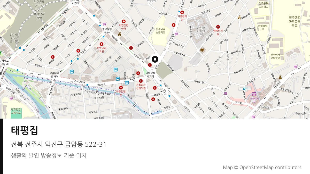 태평집 전북 전주시 방송 장소 위치