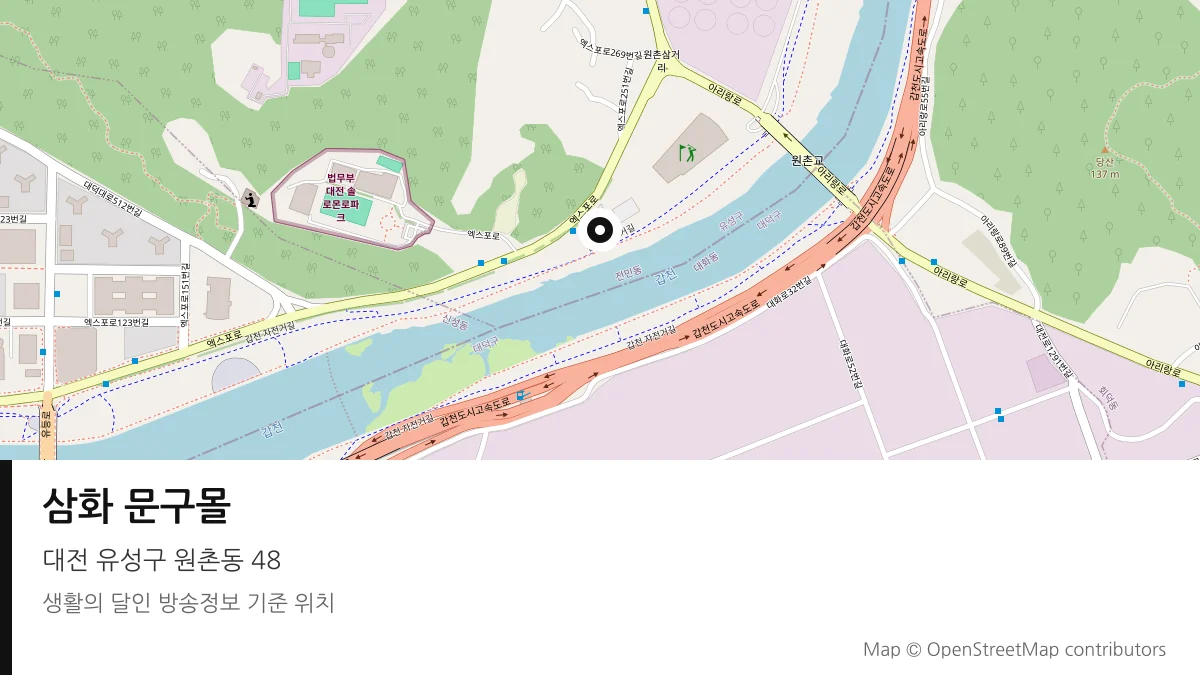삼화 문구몰 대전 유성구 방송 장소 위치