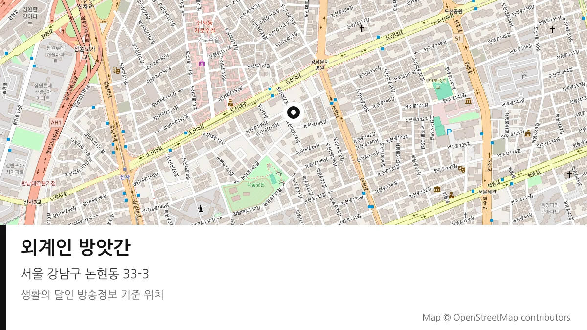 외계인 방앗간 서울 강남구 방송 장소 위치