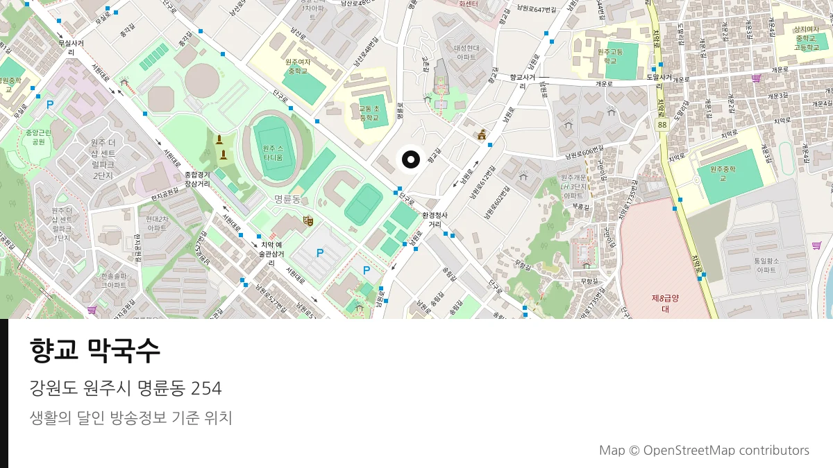향교 막국수 강원 원주시 방송 장소 위치