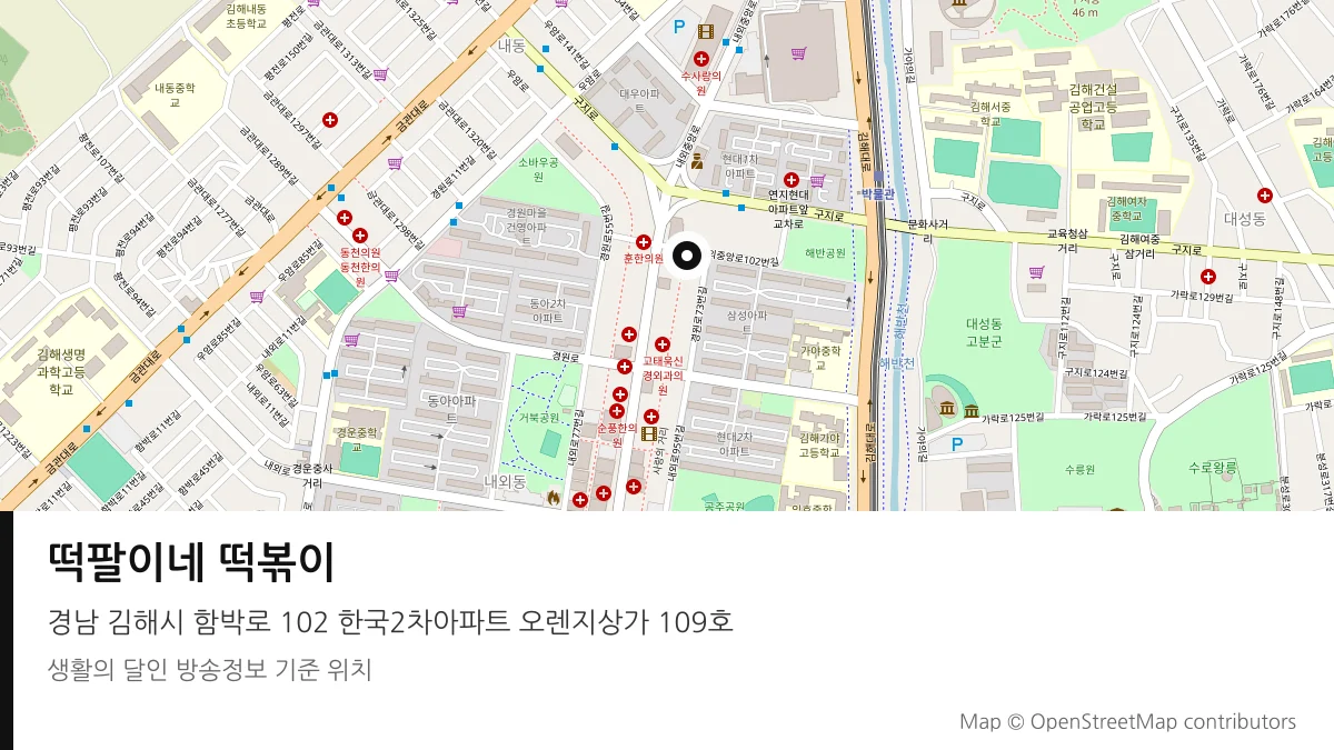 떡팔이네 떡볶이 경남 김해시 방송 장소 위치