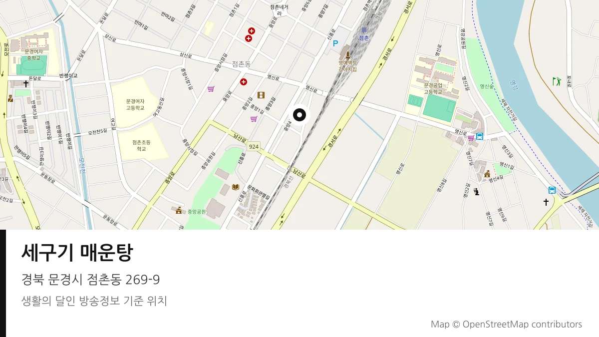 세구기 매운탕 경북 문경시 방송 장소 위치