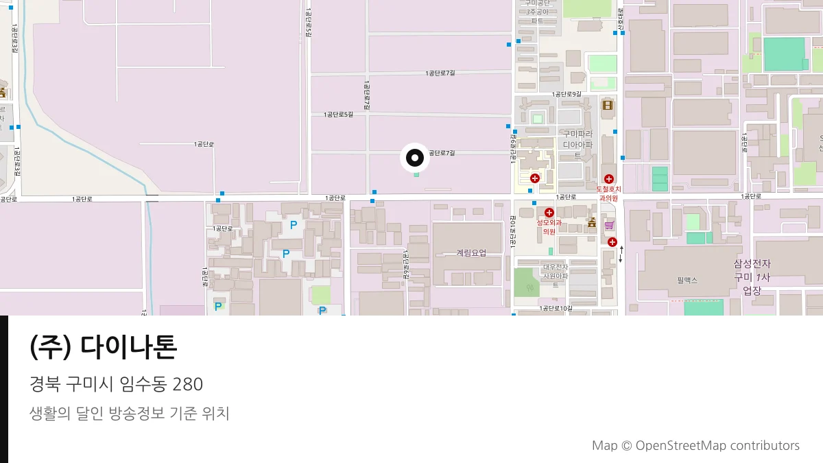 (주) 다이나톤 경북 구미시 방송 장소 위치