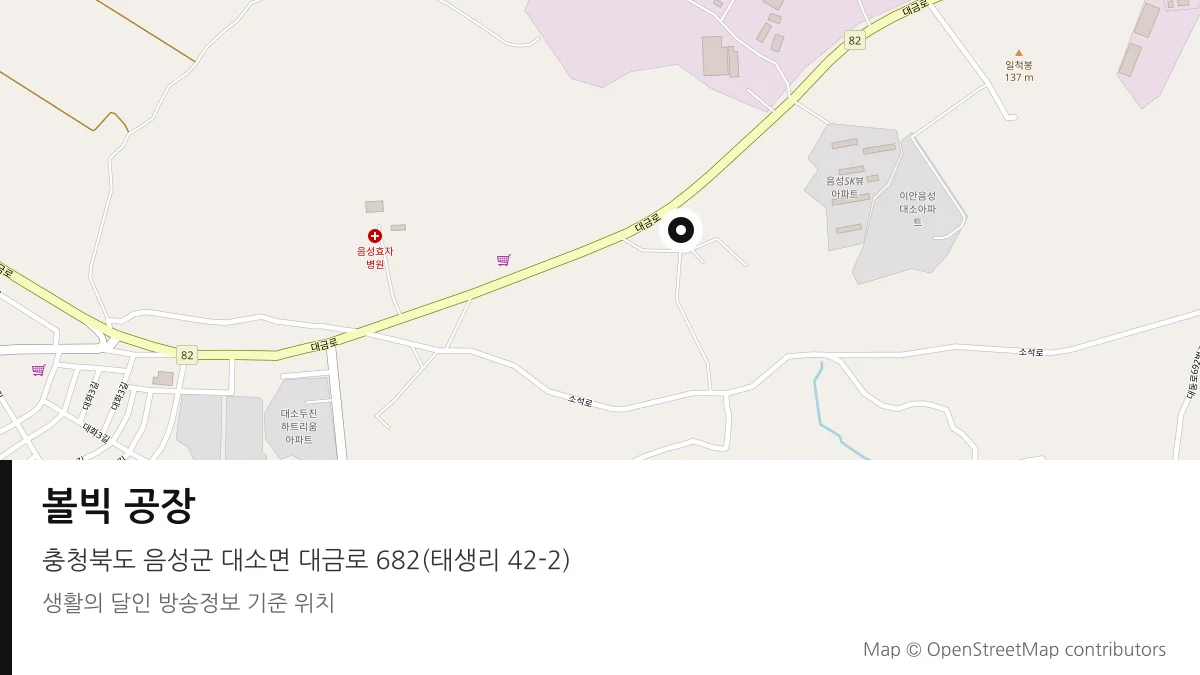 볼빅 공장 충북 음성군 방송 장소 위치
