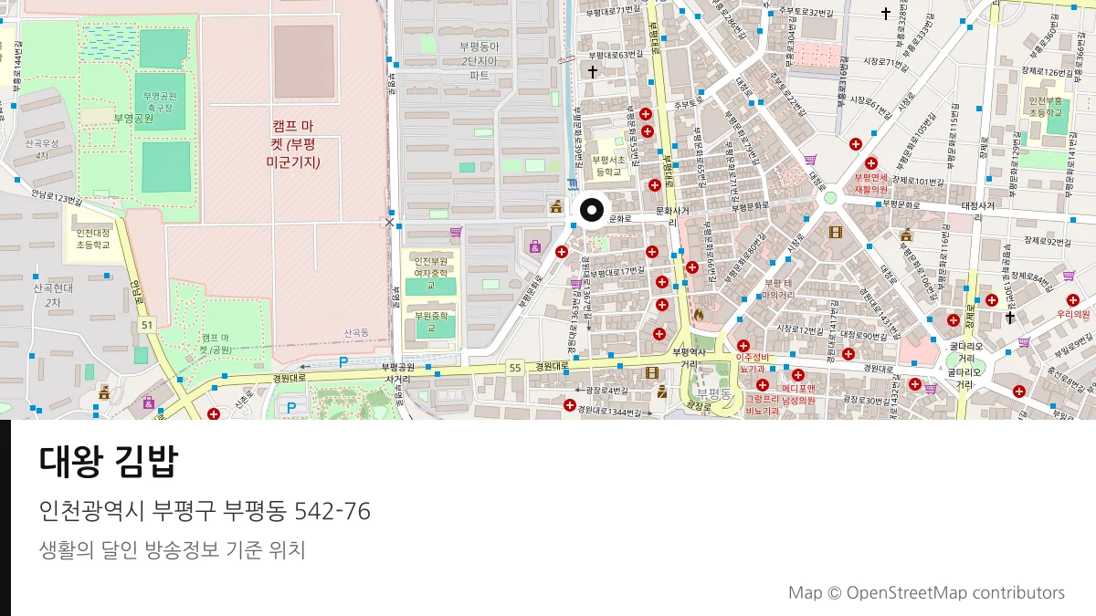 대왕 김밥 인천 부평구 방송 장소 위치