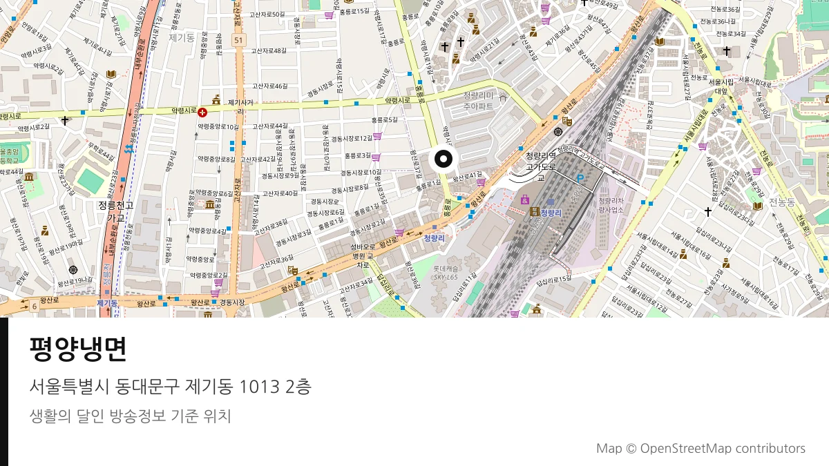 평양냉면 서울 동대문구 방송 장소 위치