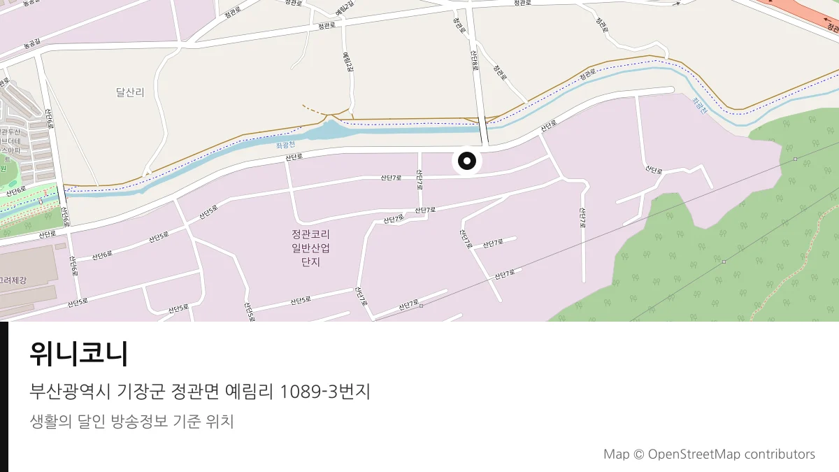 위니코니 부산 기장군 방송 장소 위치