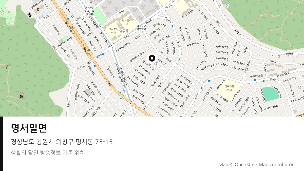 명서밀면 경남 창원시 방송 장소 위치