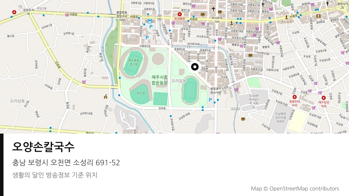 오양손칼국수 충남 보령시 방송 장소 위치