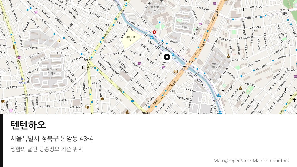 텐텐하오 서울 성북구 방송 장소 위치