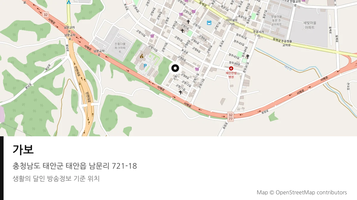 가보 충남 태안군 방송 장소 위치