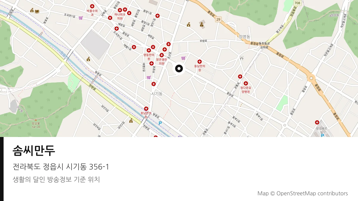 솜씨만두 전북 정읍시 방송 장소 위치