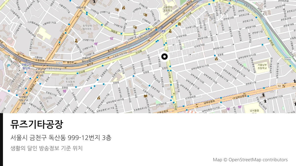 뮤즈기타공장 서울시 금천구 방송 장소 위치
