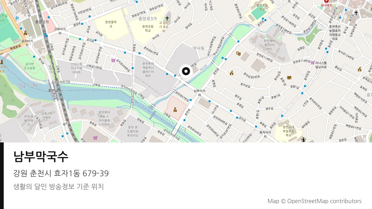 남부막국수 강원 춘천시 방송 장소 위치