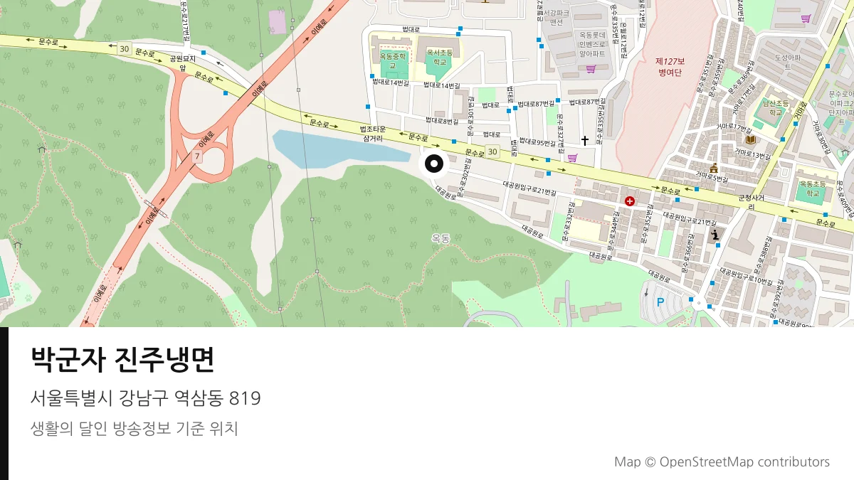 박군자 진주냉면 서울 강남구 방송 장소 위치