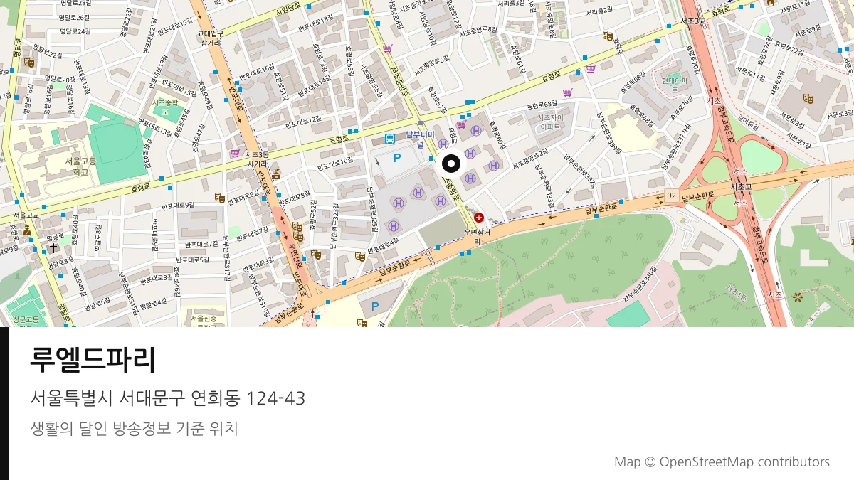 루엘드파리 서울 서대문구 방송 장소 위치
