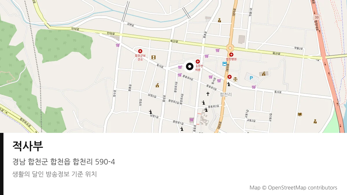 적사부 경남 합천군 방송 장소 위치