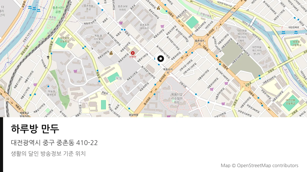 하루방 만두 대전 중구 방송 장소 위치