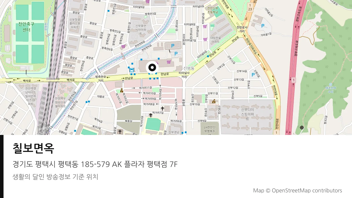 칠보면옥 경기 평택시 방송 장소 위치