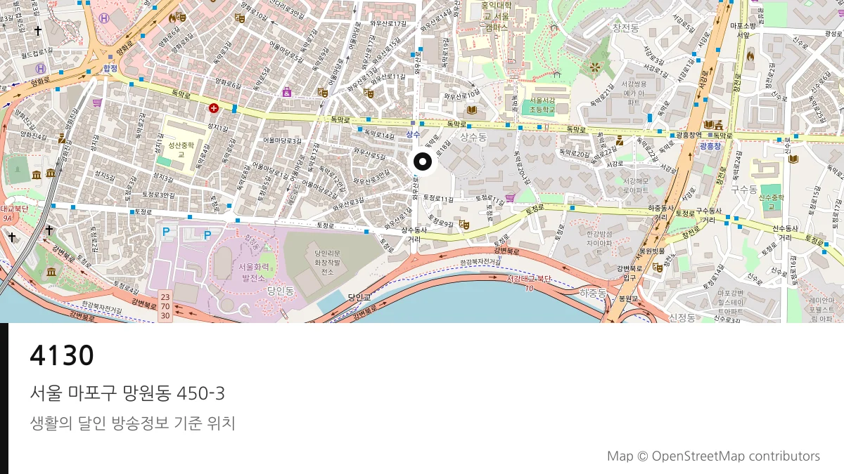 4130 서울 마포구 방송 장소 위치