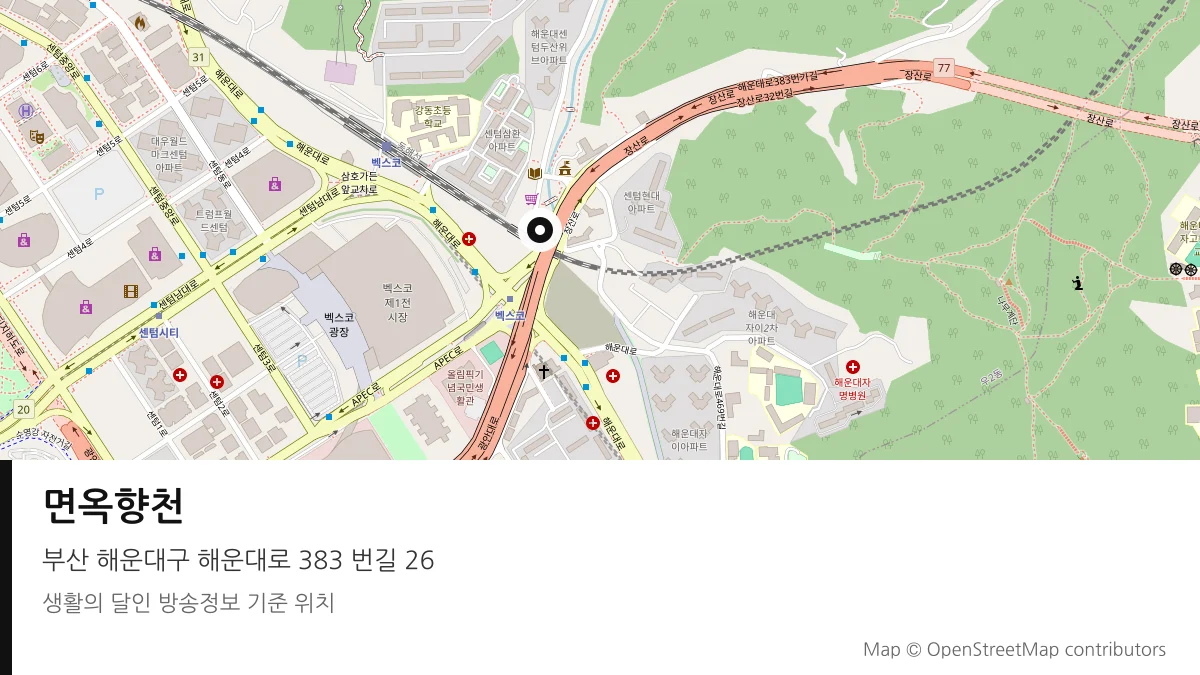 면옥향천 부산 해운대구 방송 장소 위치