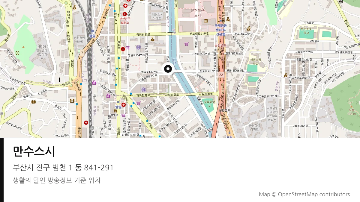 만수스시 부산시 진구 방송 장소 위치