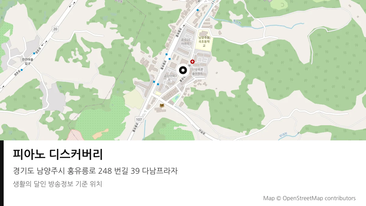 피아노 디스커버리 경기 남양주시 방송 장소 위치