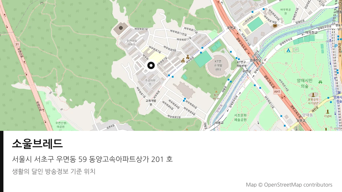 소울브레드 서울시 서초구 방송 장소 위치