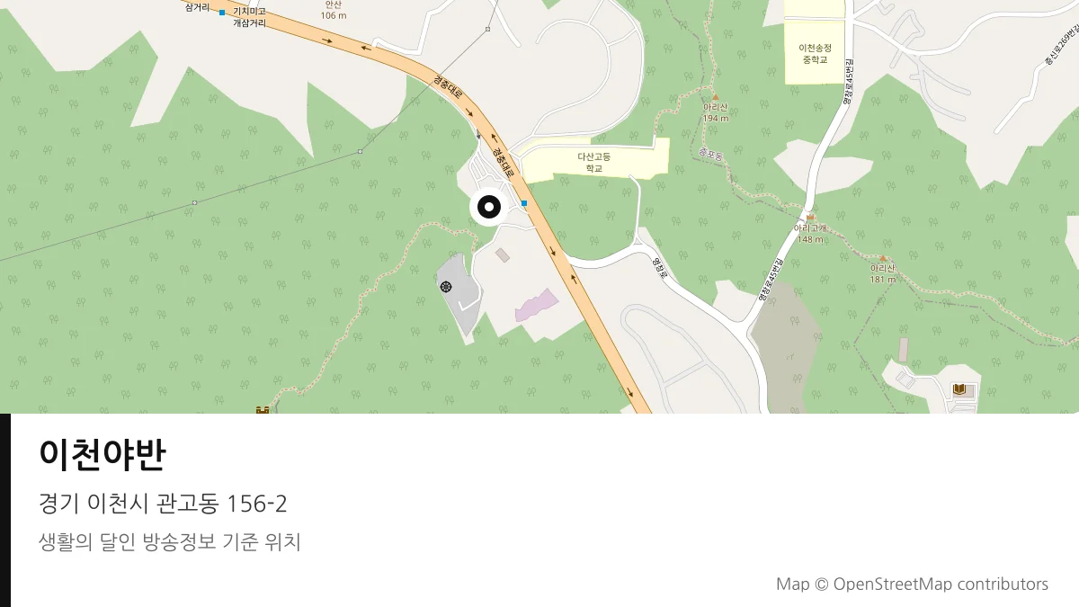 이천야반 경기 이천시 방송 장소 위치