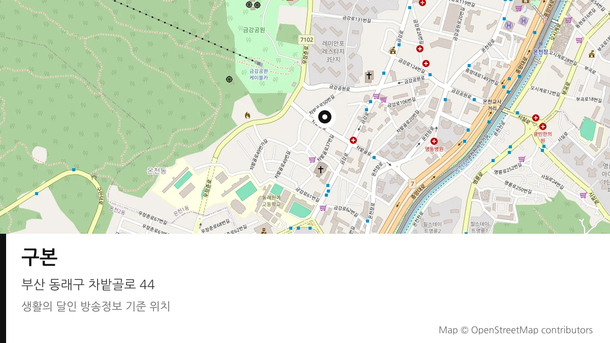 구본 부산 동래구 방송 장소 위치