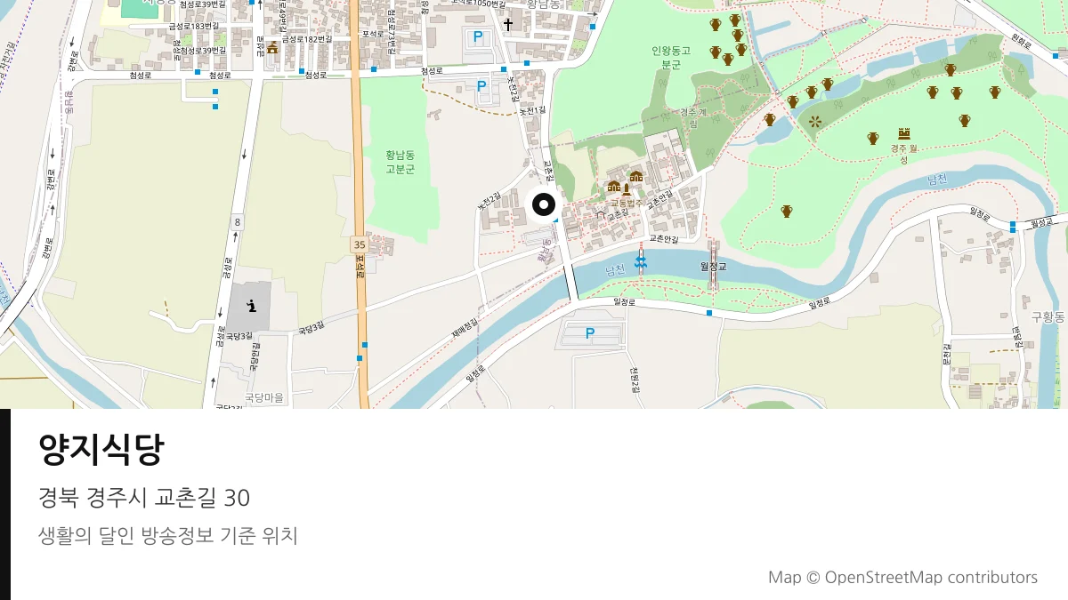 양지식당 경북 경주시 방송 장소 위치