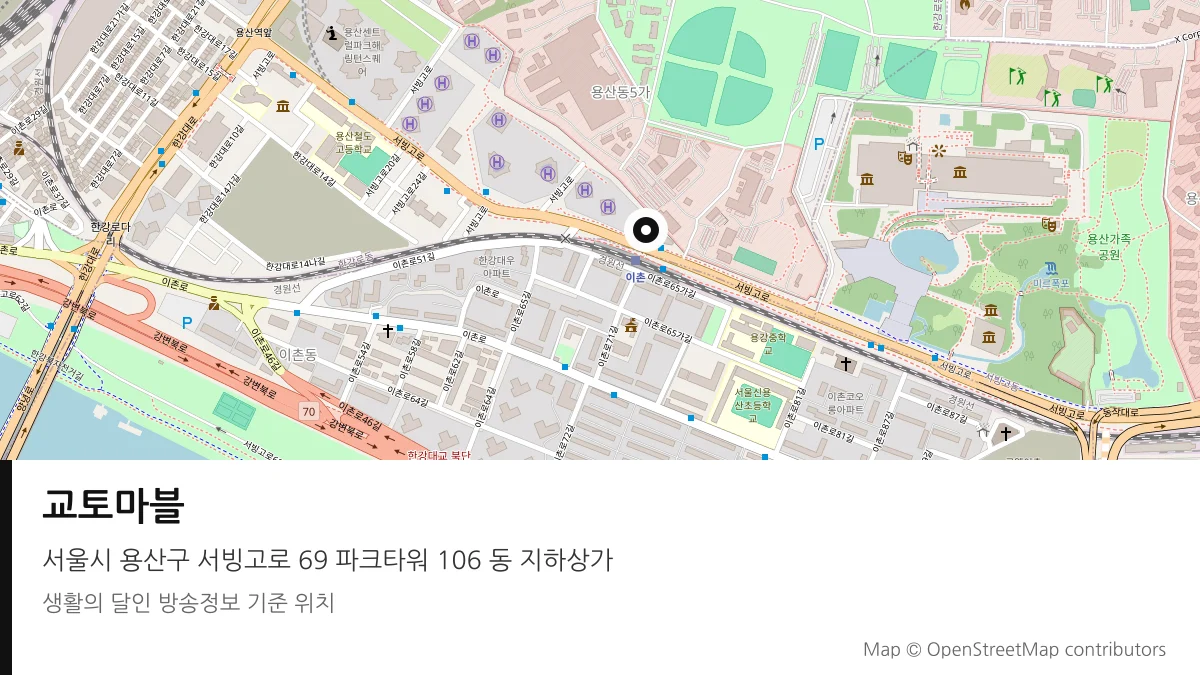 교토마블 서울시 용산구 방송 장소 위치