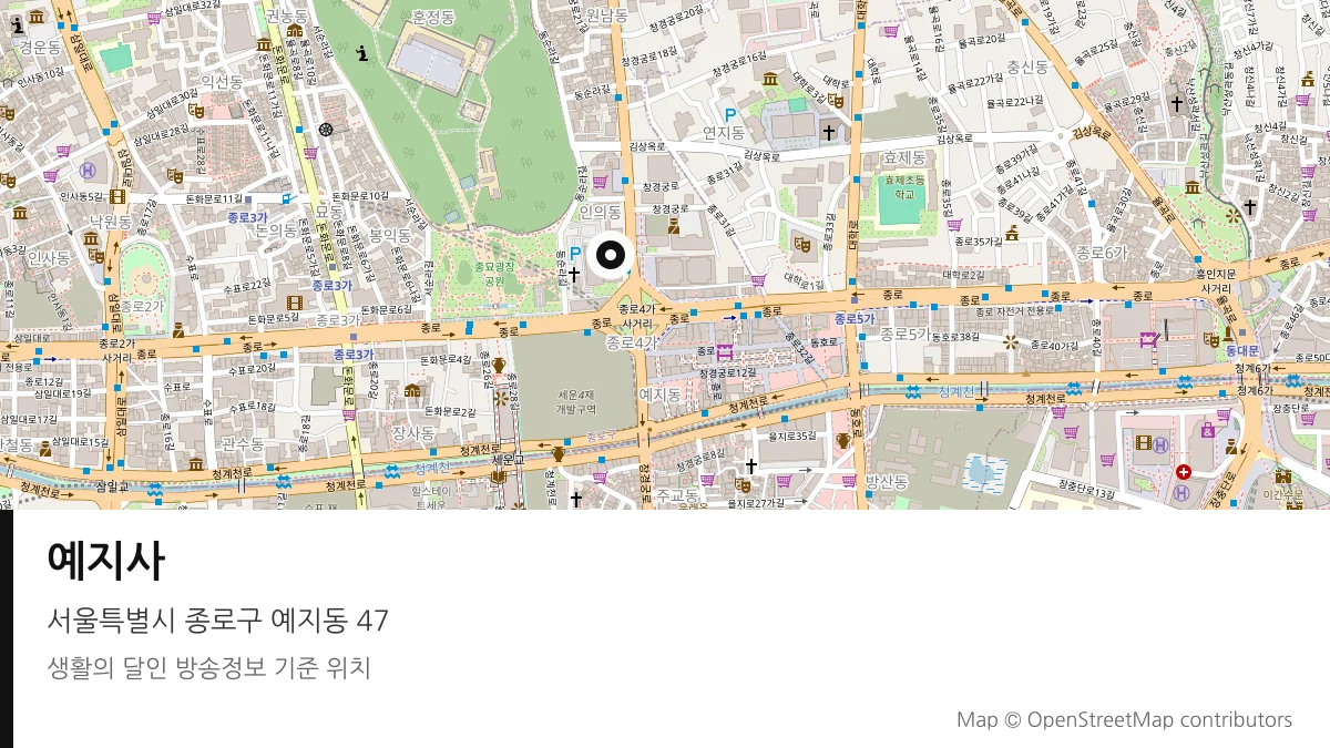 예지사 서울 종로구 방송 장소 위치