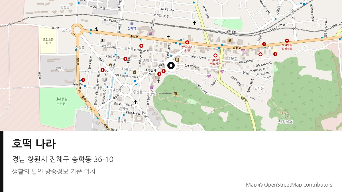 호떡 나라 경남 창원시 방송 장소 위치