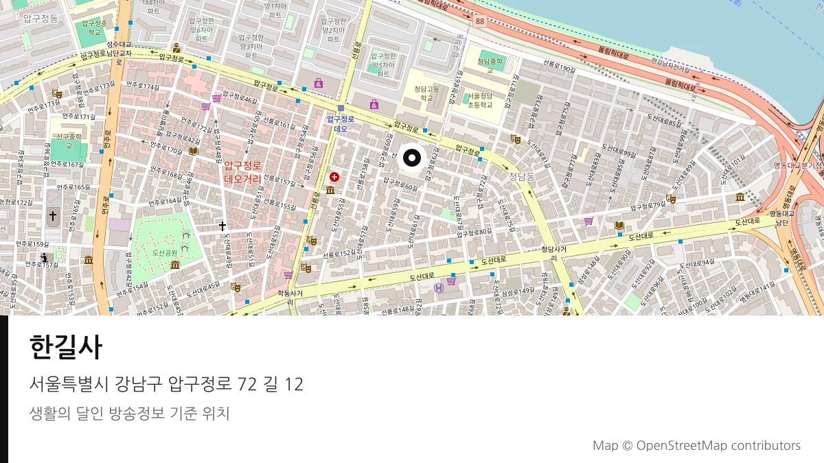 한길사 서울 강남구 방송 장소 위치