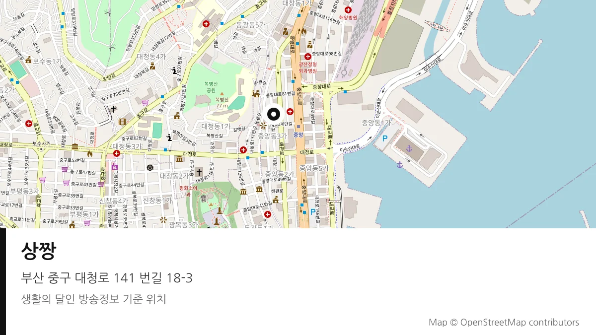 상짱 부산 중구 방송 장소 위치