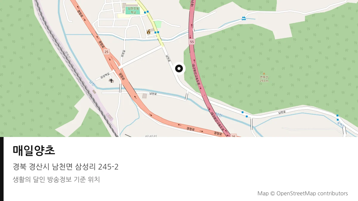 매일양초 경북 경산시 방송 장소 위치