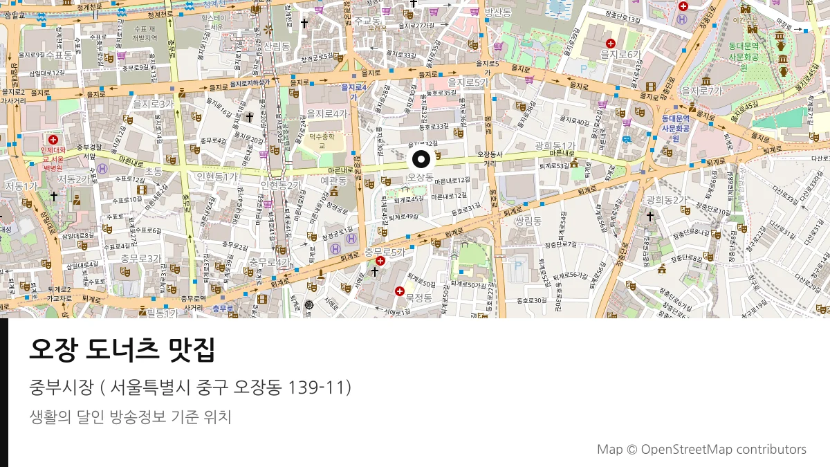 오장 도너츠 맛집 중부시장 ( 방송 장소 위치