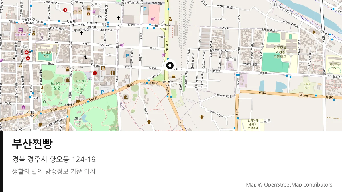 부산찐빵 경북 경주시 방송 장소 위치