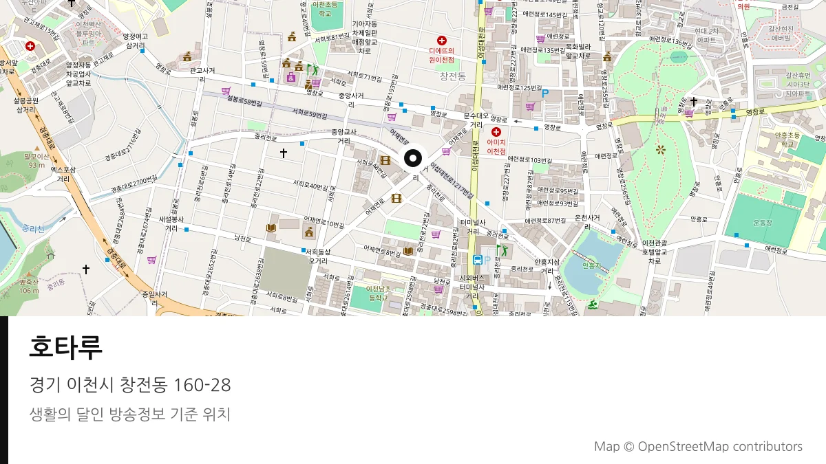 호타루 경기 이천시 방송 장소 위치