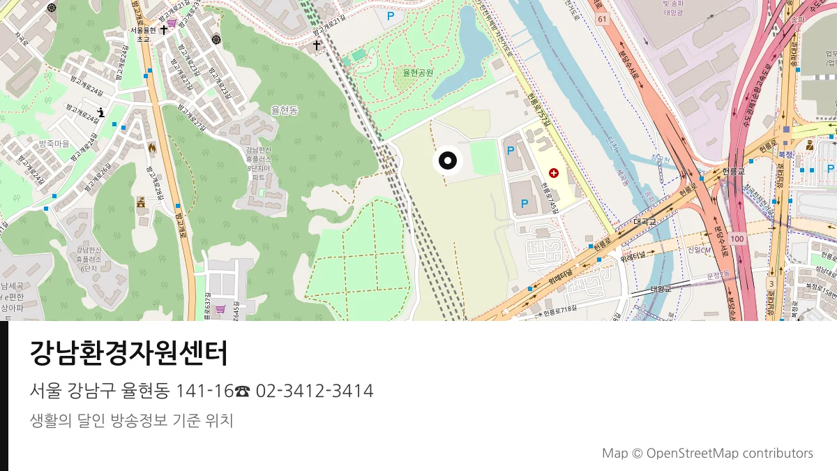 강남환경자원센터 서울 강남구 방송 장소 위치