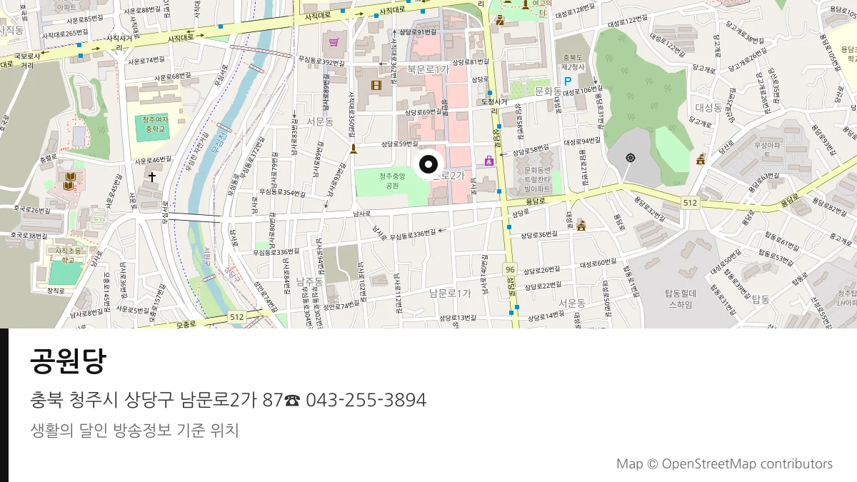 공원당 충북 청주시 방송 장소 위치