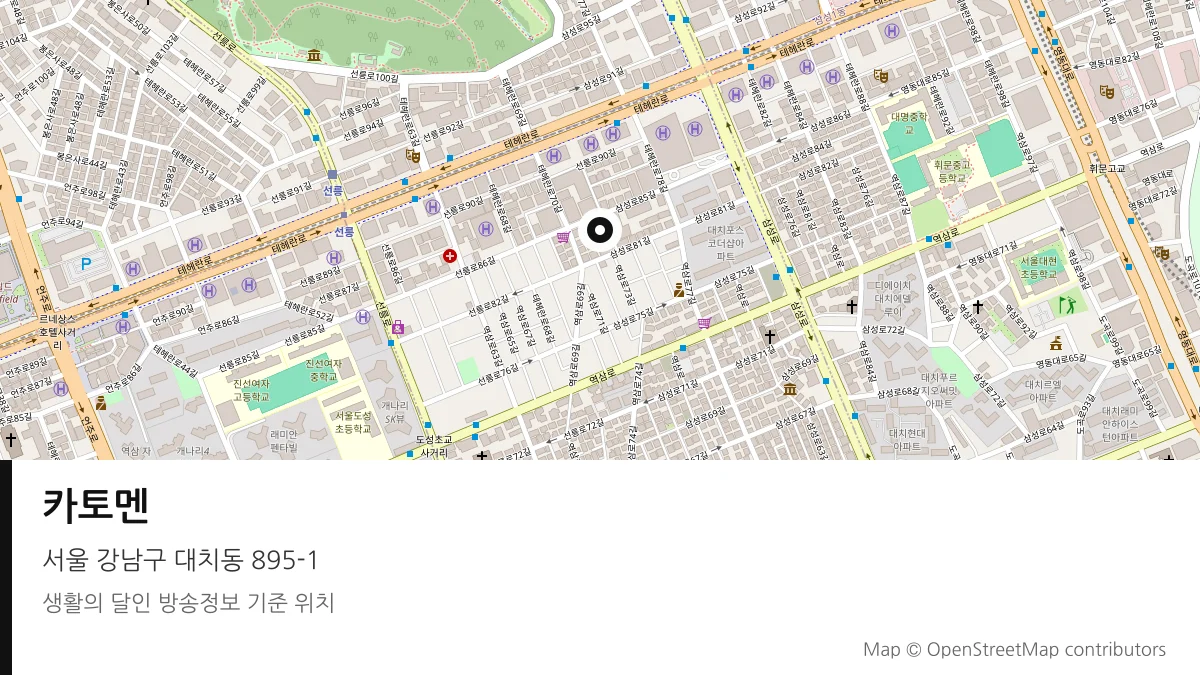카토멘 서울 강남구 방송 장소 위치
