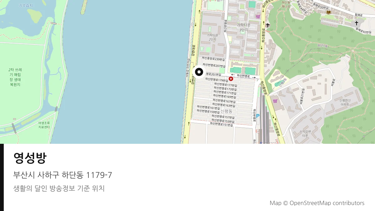 영성방 부산시 사하구 방송 장소 위치