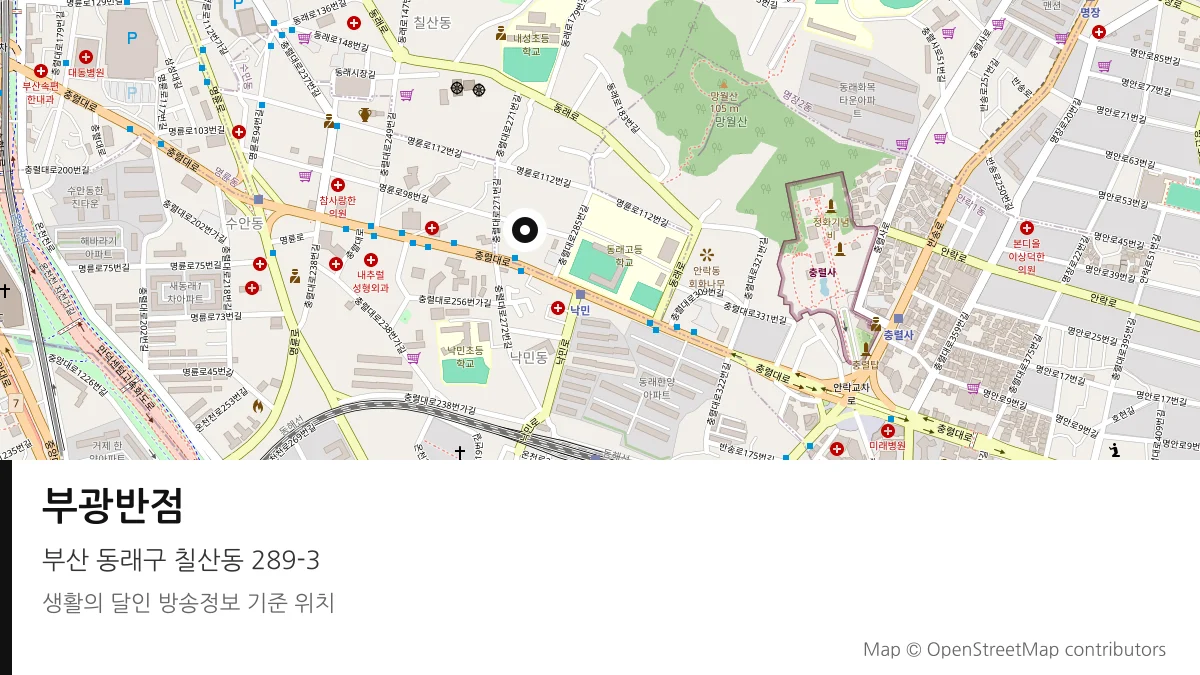 부광반점 부산 동래구 방송 장소 위치