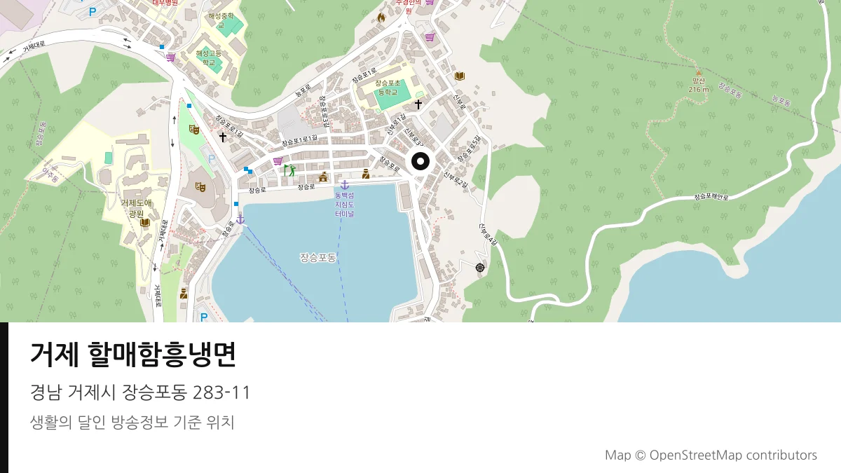 거제 할매함흥냉면 경남 거제시 방송 장소 위치