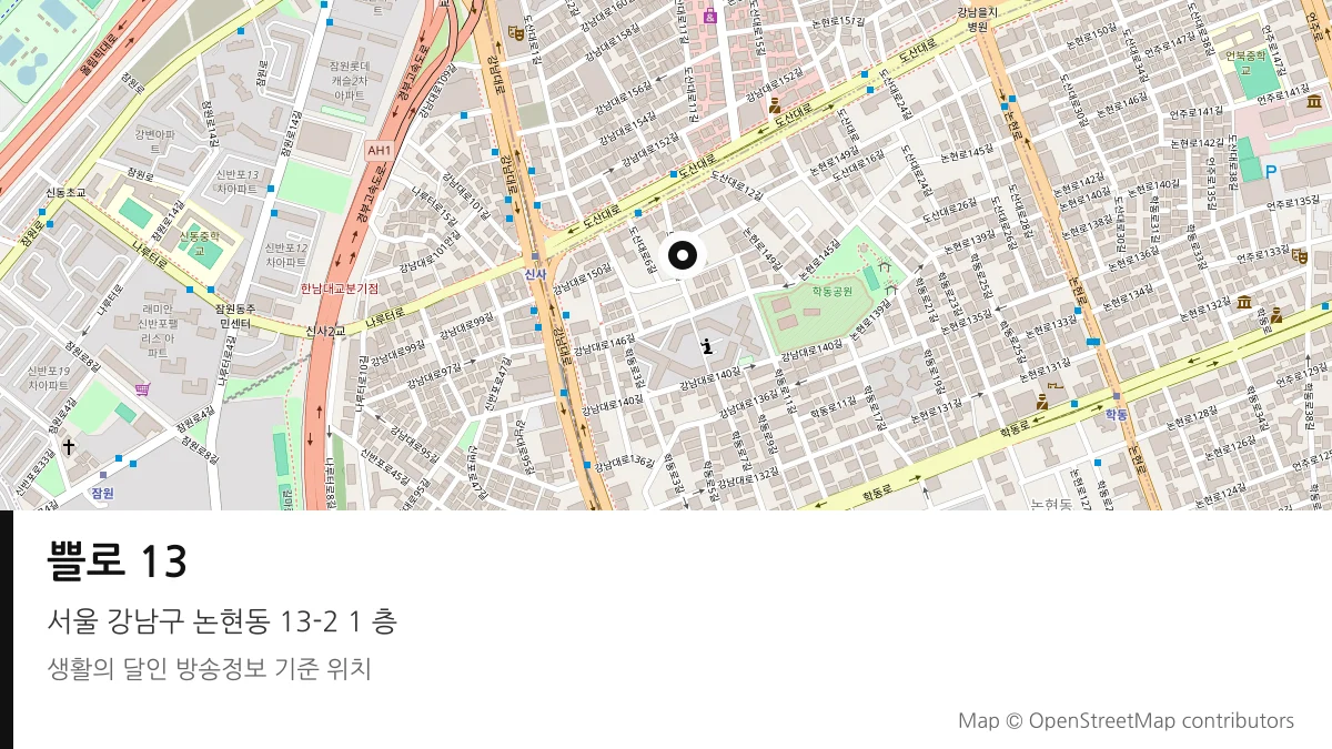 쁠로 13 서울 강남구 방송 장소 위치